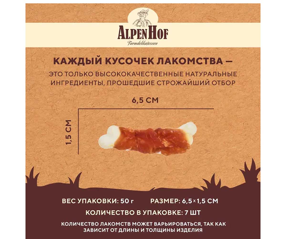 Лакомство Для Собак Мелких Пород и Щенков AlpenHof (Альпенхоф) Кальциевые Косточки Утка 50г A518
