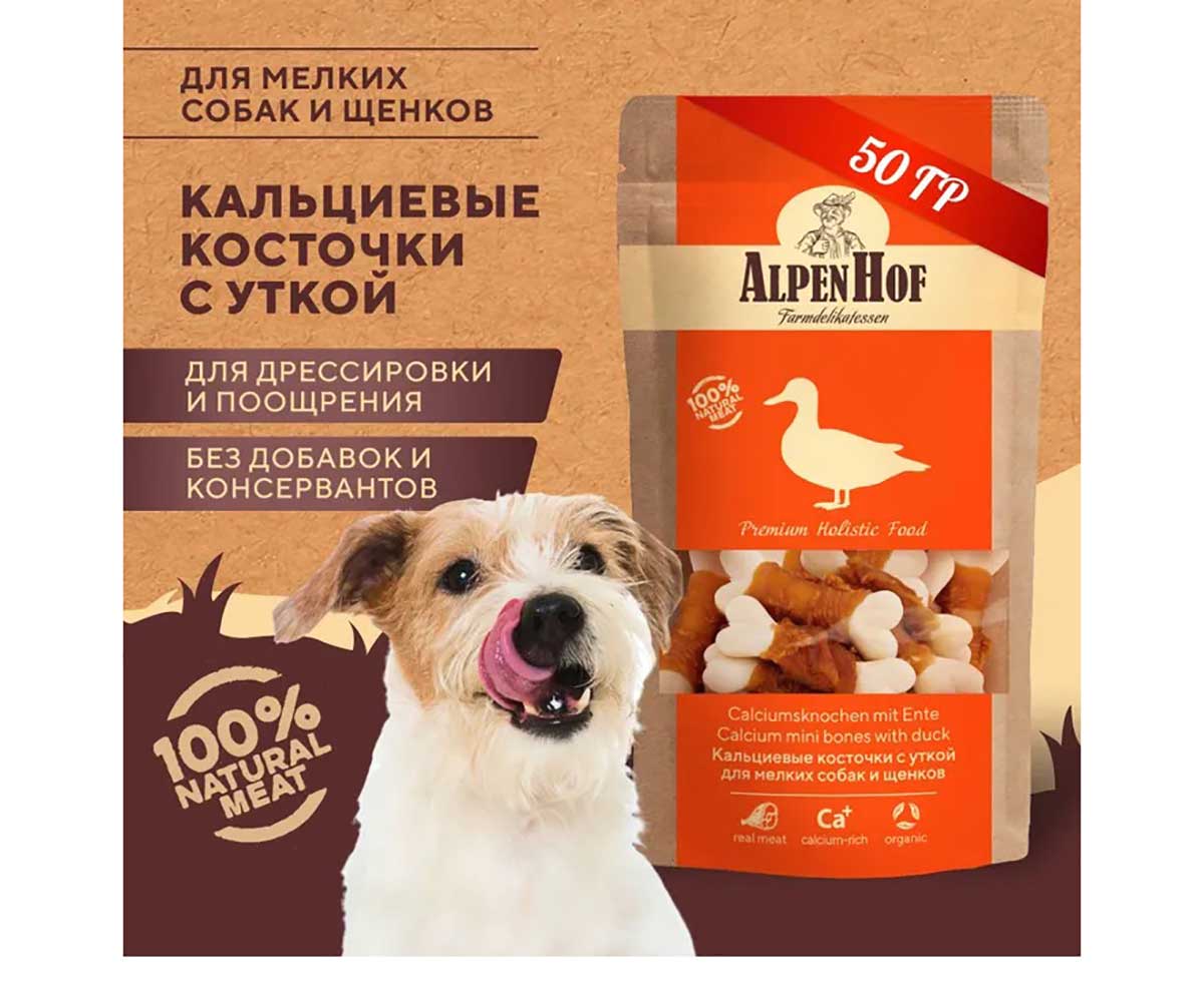 Лакомство Для Собак Мелких Пород и Щенков AlpenHof (Альпенхоф) Кальциевые Косточки Утка 50г A518