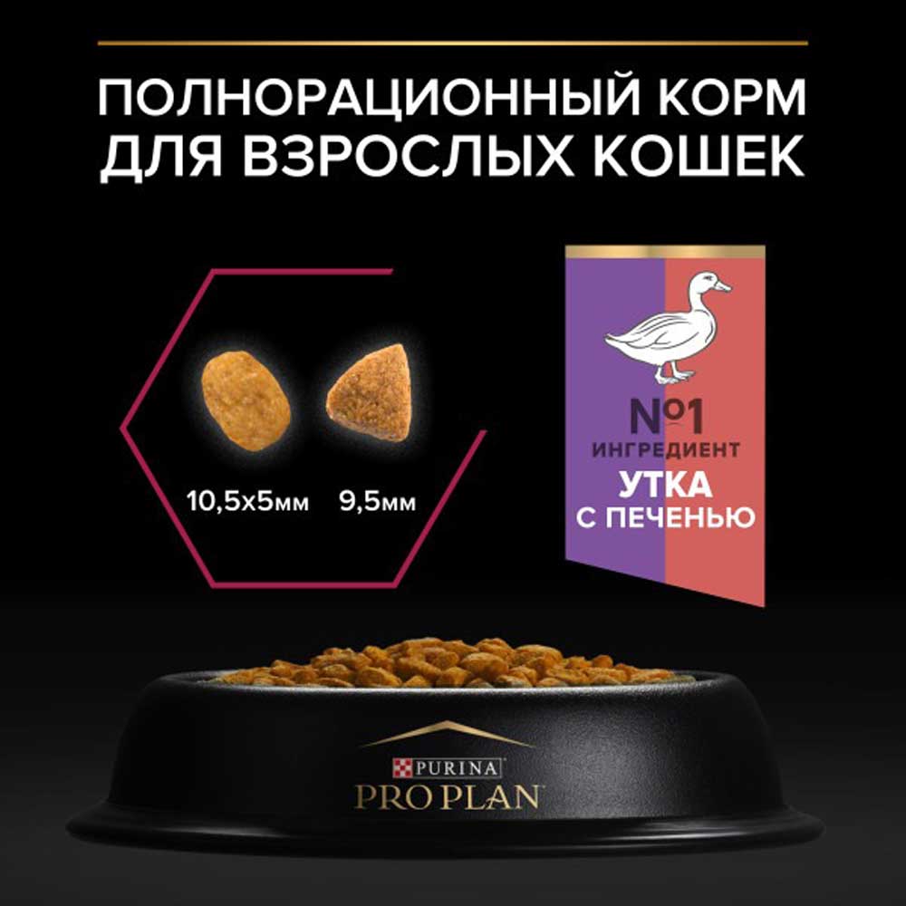 Сухой Корм Pro Plan (ПроПлан) Для Стерилизованных Кошек и Кастрированных Котов Утка и Печень Sterilised 3кг (1*4)