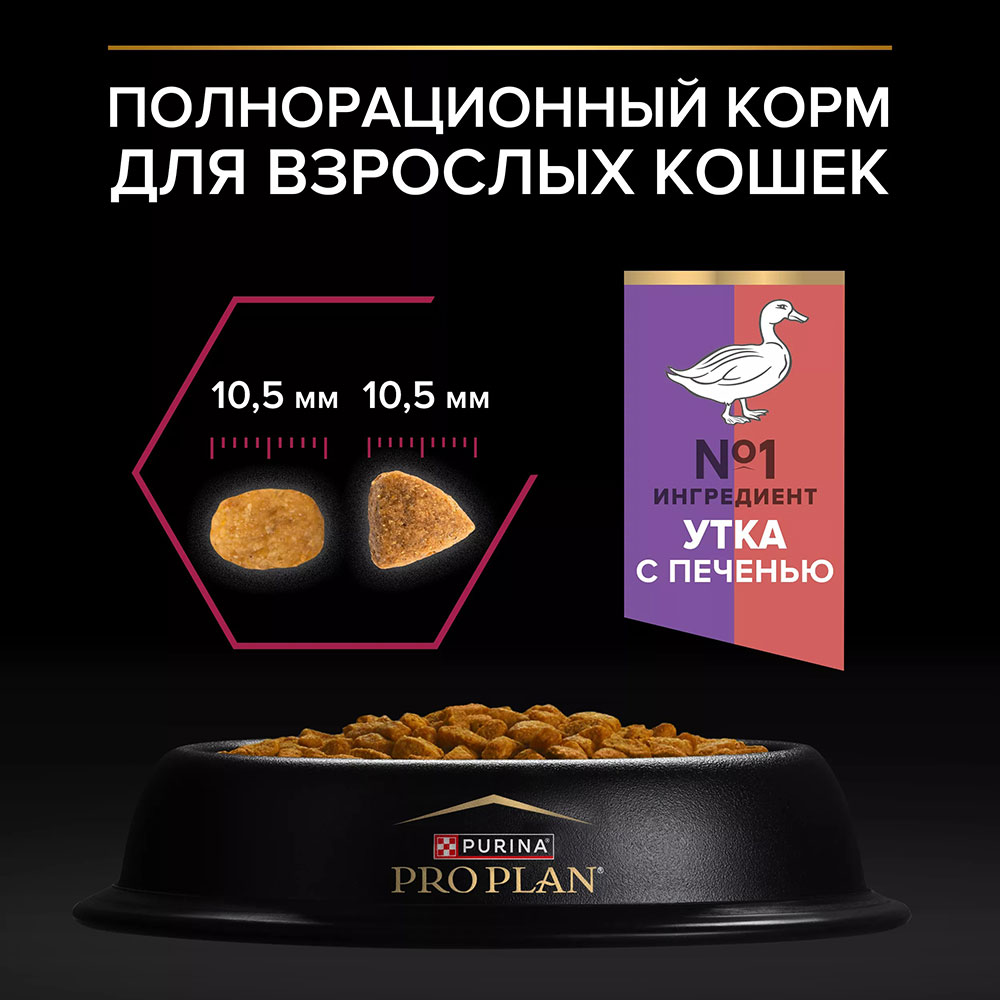 Сухой Корм Pro Plan (ПроПлан) Sterilised Savoury Duo Для Взрослых Стерилизованных Привередливых Кошек Утка и Печень 10кг