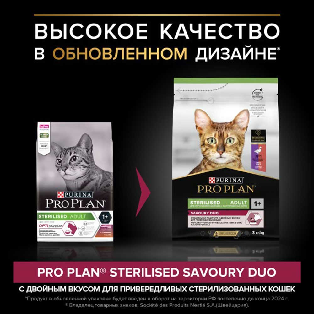 Сухой Корм Pro Plan (ПроПлан) Для Стерилизованных Кошек и Кастрированных Котов Утка и Печень Sterilised 1,5кг (1*6)