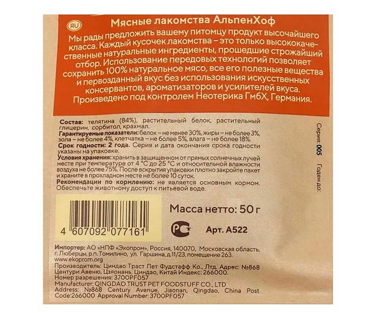 Лакомство Для Собак AlpenHof (Альпенхоф) Колбаски Баварские Телятина 50г A522