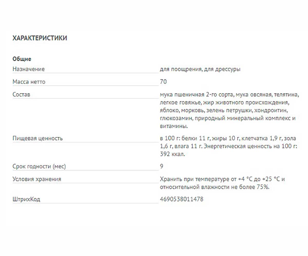 Лакомство Для Щенков TiTBiT (ТиТБиТ) Печенье с Телятиной 70г 011478