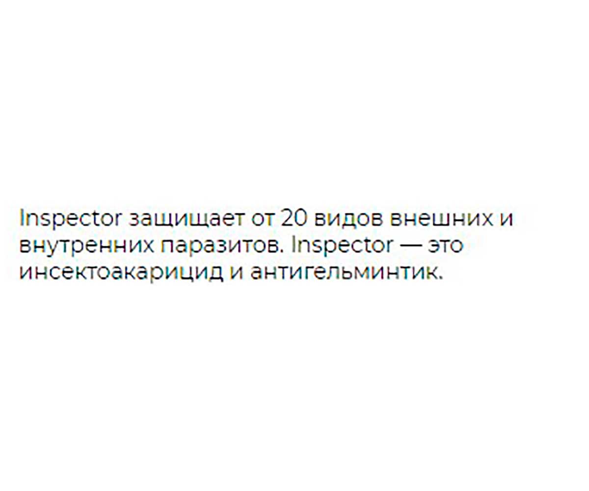 Inspector (Инспектор) Quadro К Капли Против Внешних и Внутренних Паразитов Для Кошек 1-4кгI301 Neoterica