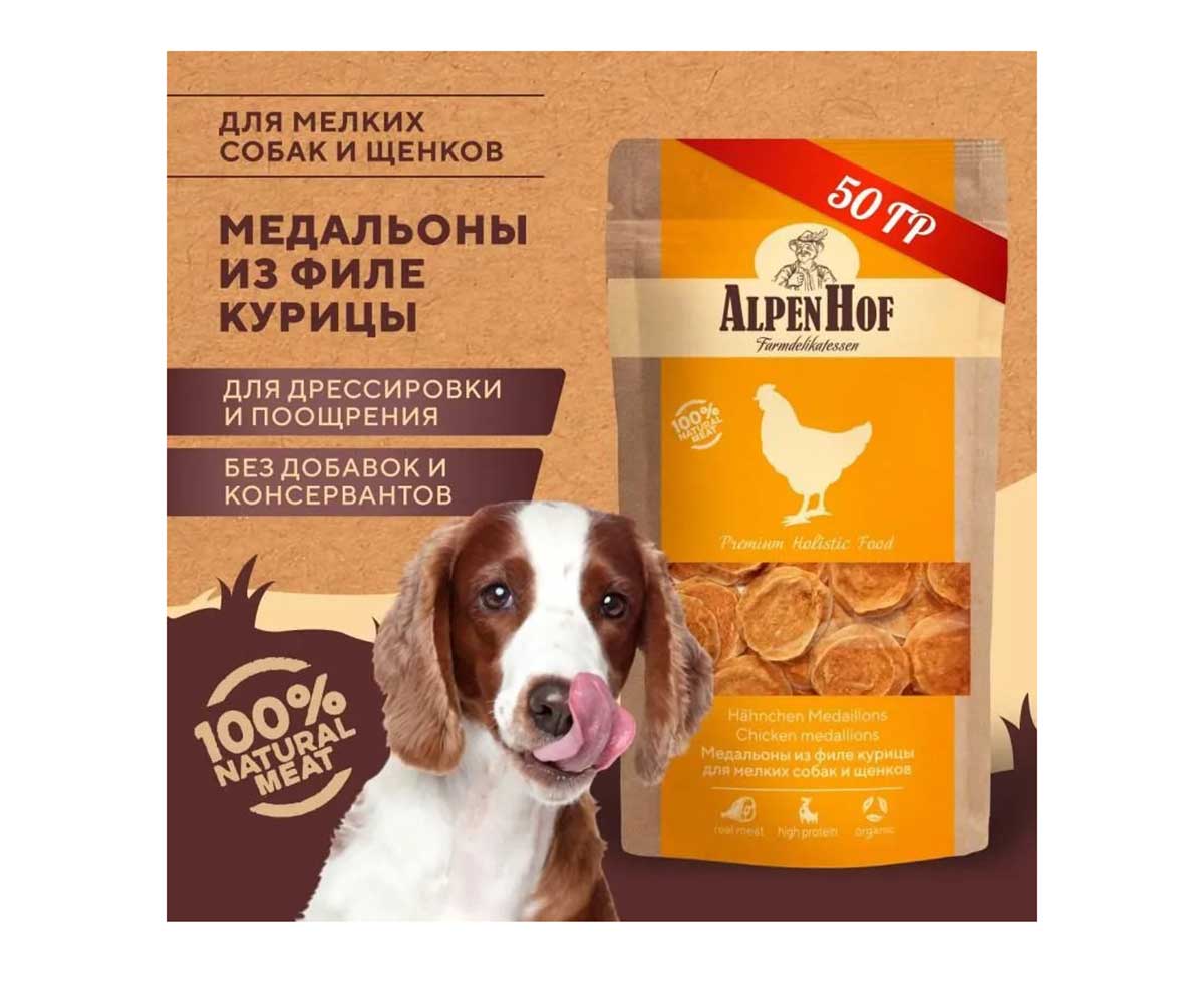 Лакомство Для Собак Мелких Пород и Щенков AlpenHof (Альпенхоф) Медальоны Из Филе Курицы 50г A508