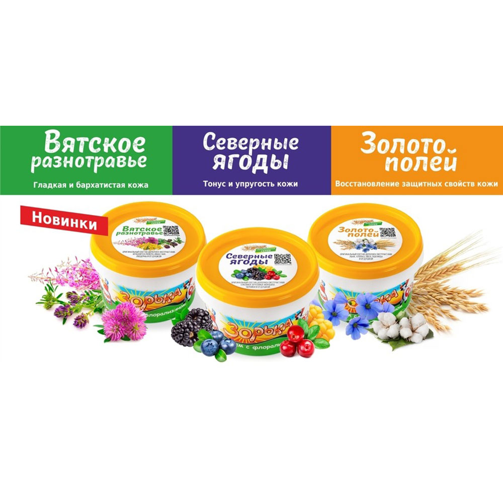 Зорька Вятское Разнотравье Крем Для Доения 200г Фармакс