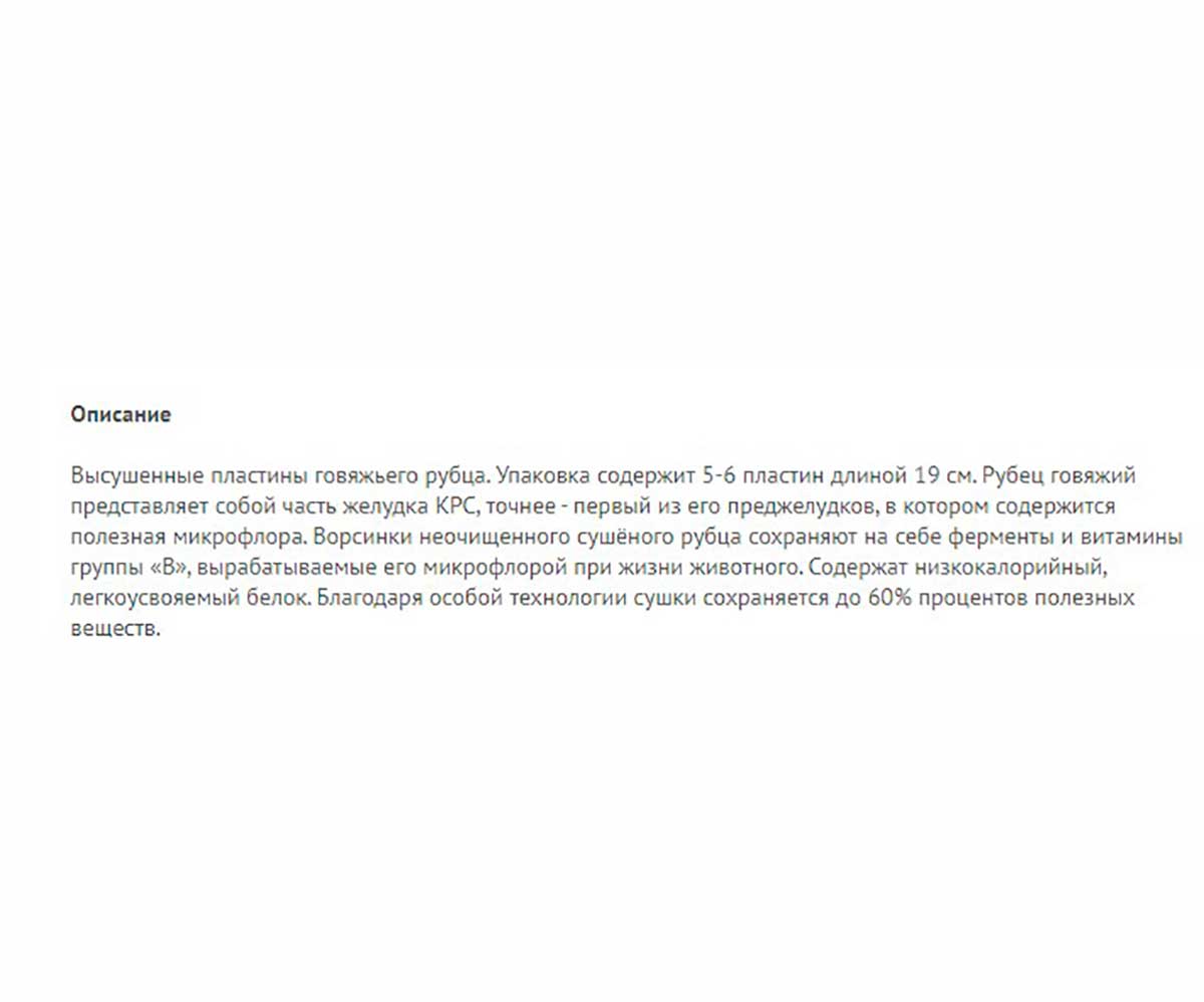 Лакомство Для Собак TiTBiT (Титбит) Желудок Говяжий 60г 0245