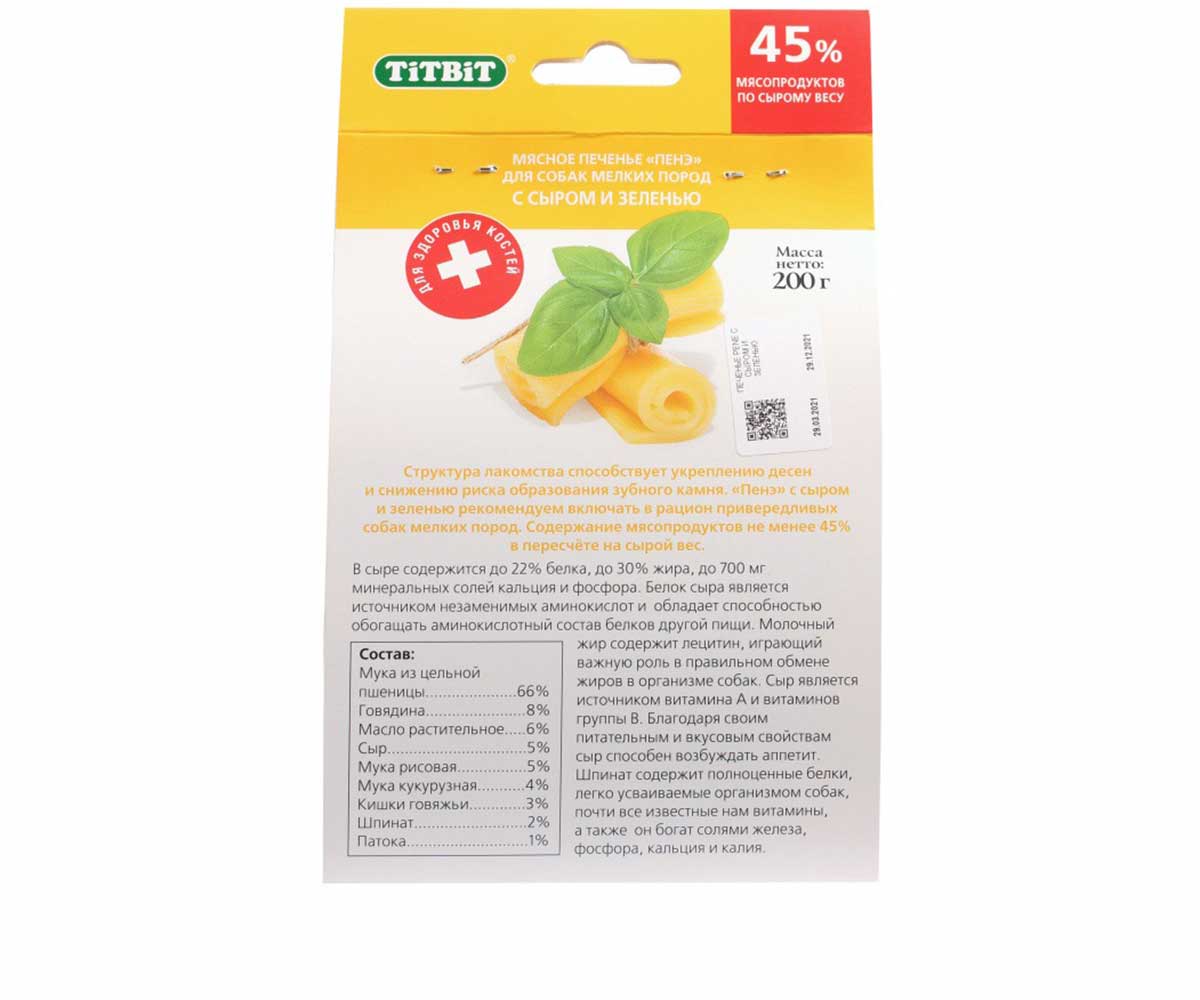Лакомство Для Собак TiTBit (Титбит) Печенье Pene с Сыром и Зеленью 200г 7119