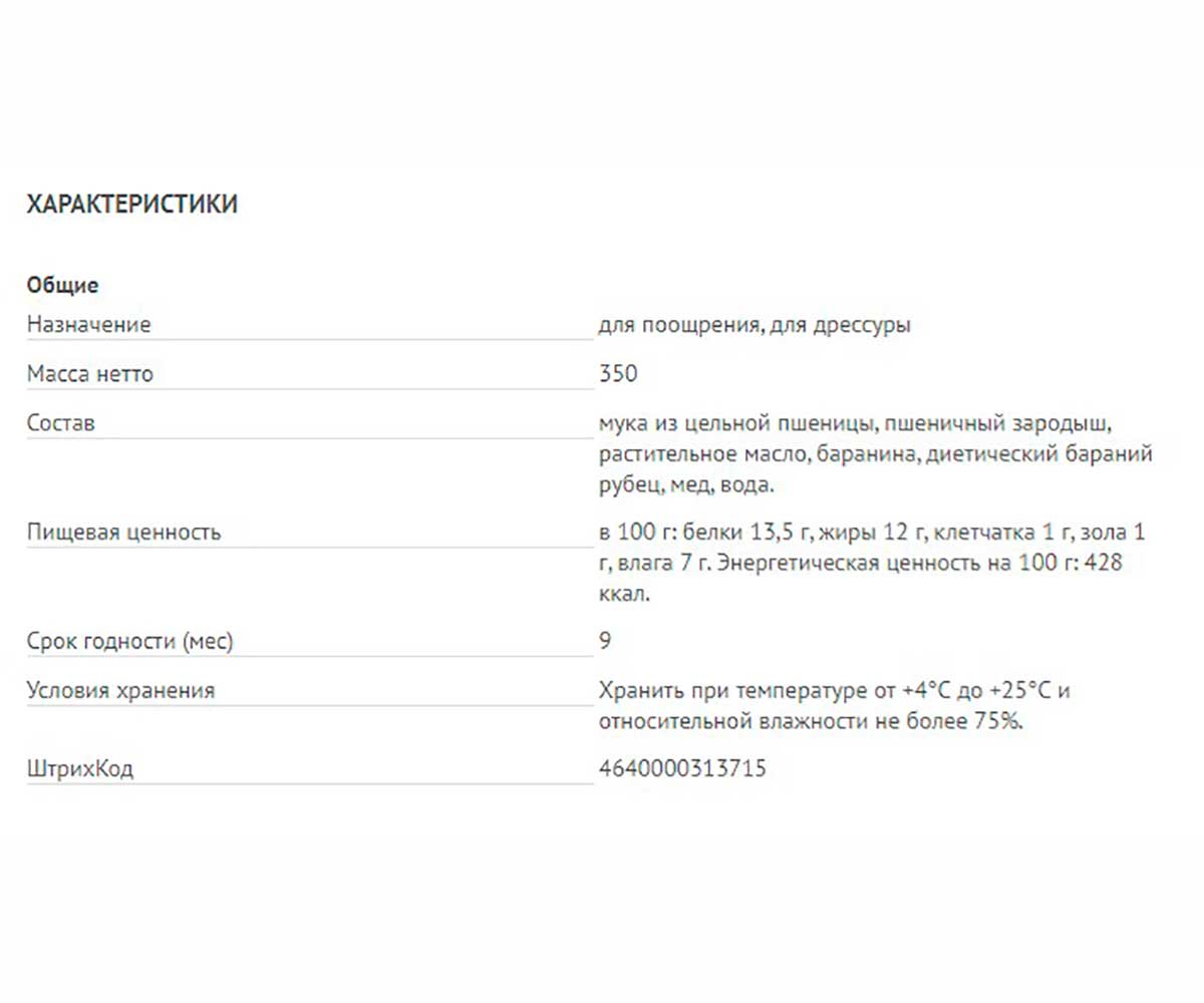 Лакомство Для Собак Titbit (Титбит) Печенье Biscotti с Бараниной 350г