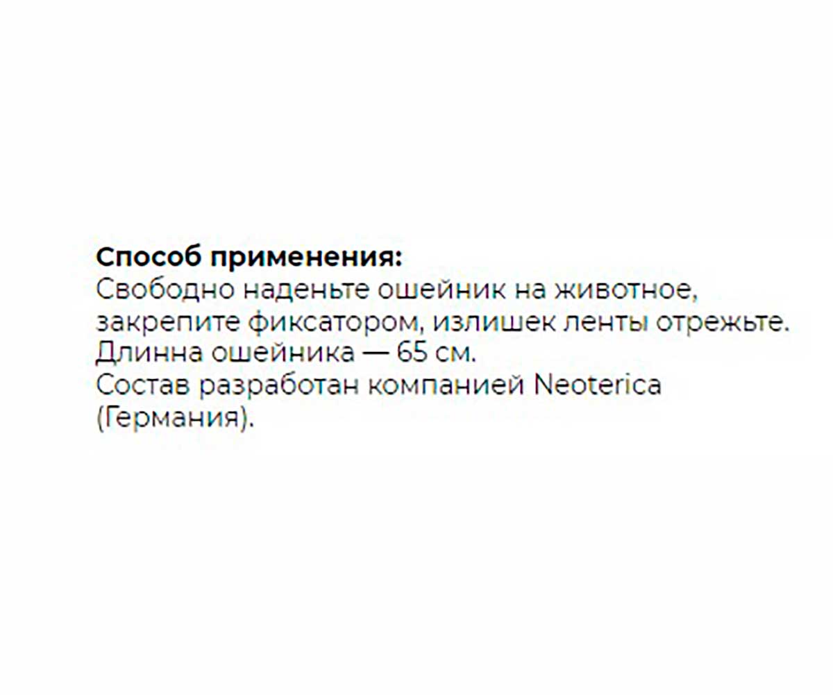 Relaxivet (Релаксивет) Ошейник Для Собак Средних и Крупных Пород Успокоительный 65см Х111 Neoterica