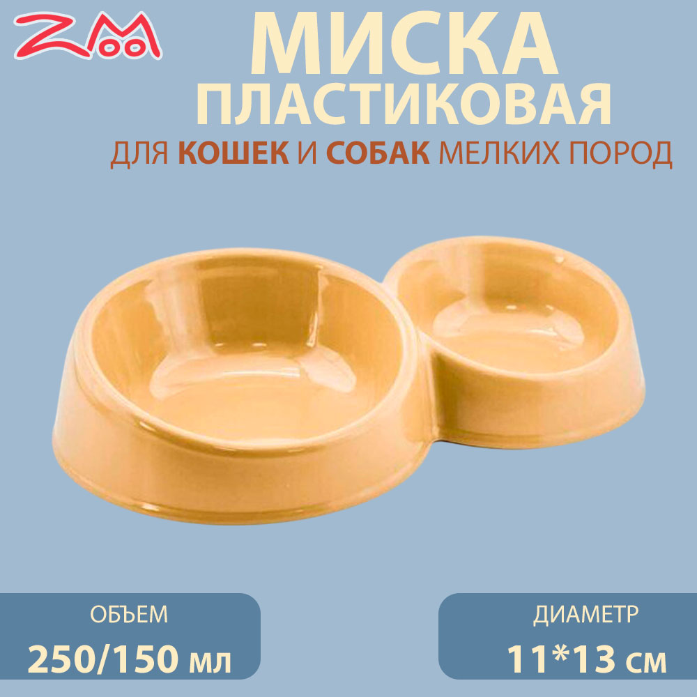 Миска Для Кошек и Собак Zoom (Зум) Сфера Двойная 13/11см Rp2223