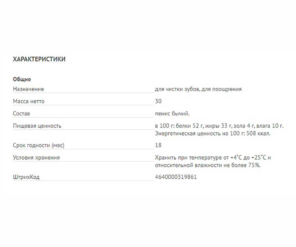 Лакомство Для Собак TiTBit (Титбит) Корень Бычий Догодент-2 30г
