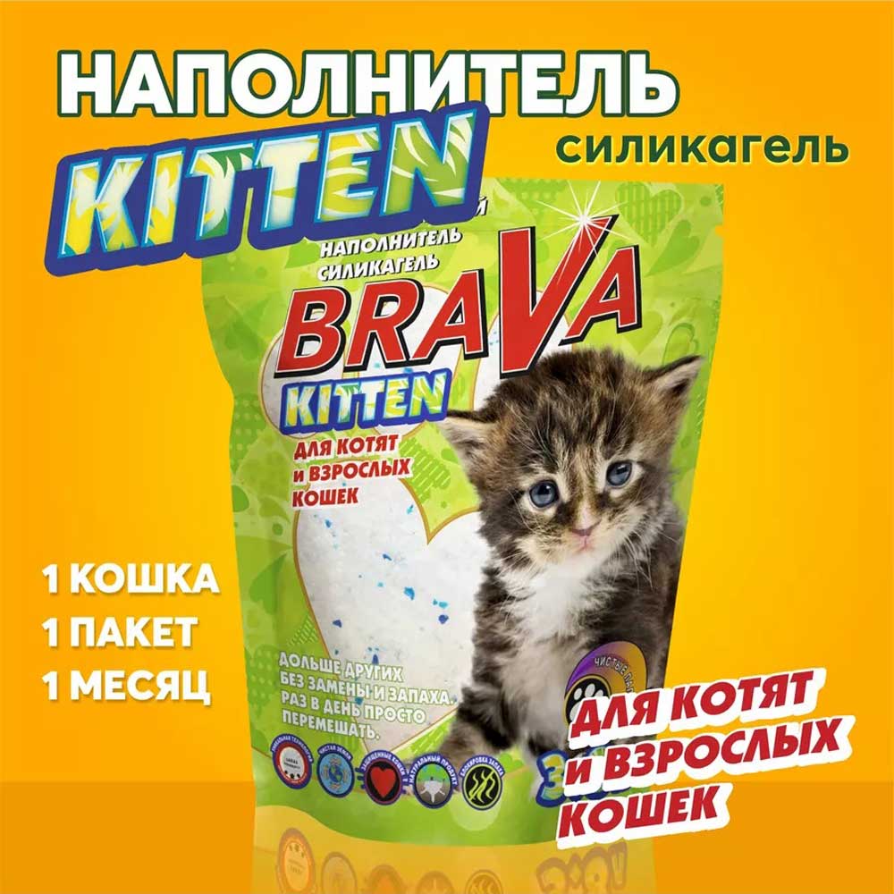Наполнитель Для Кошачьего Туалета BraVa (Брава) Kitten Силикагель 3,8л (1*8)