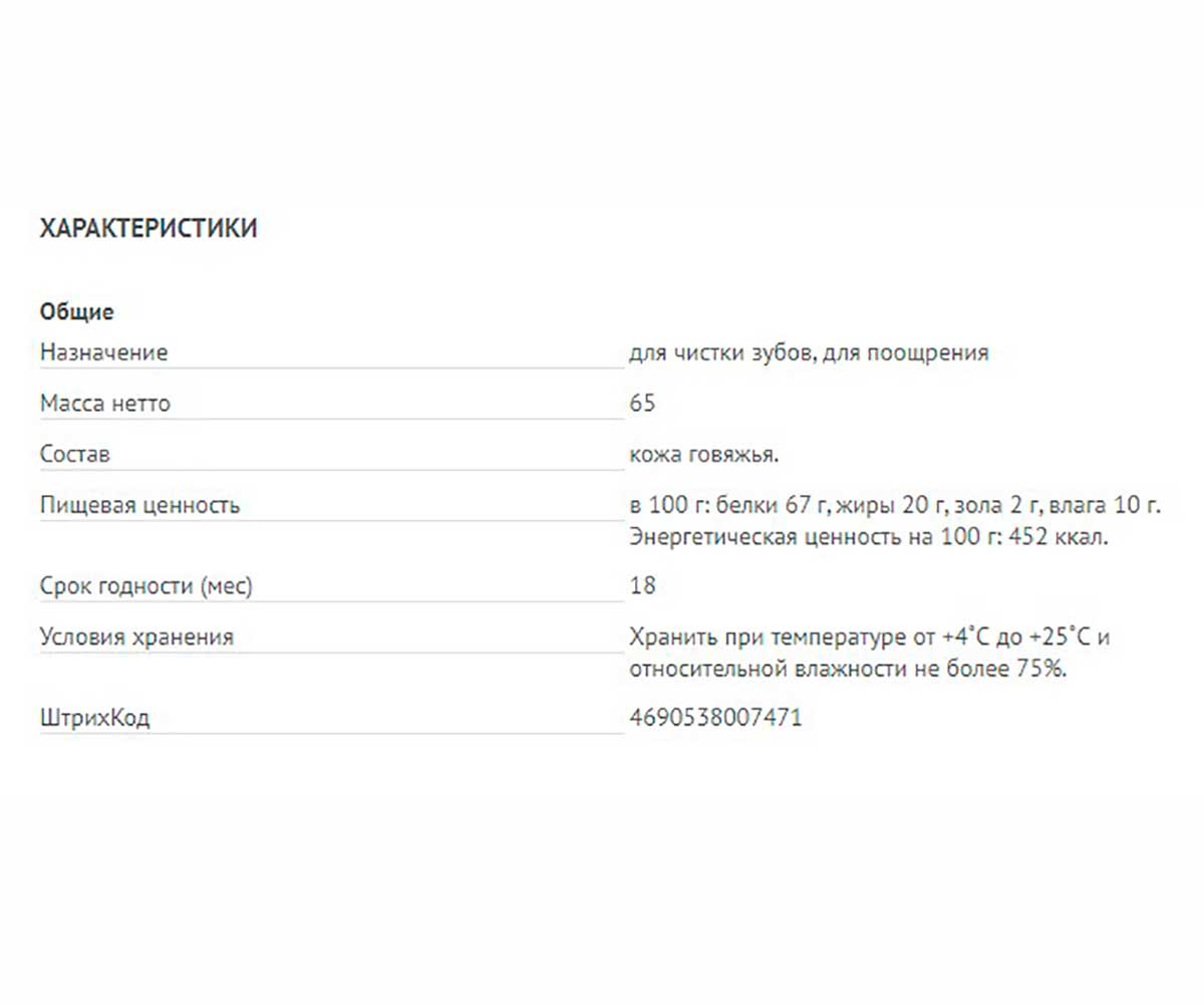 Лакомство Для Собак TiTBit (Титбит) Чипсы Говяжьи XXL 65г