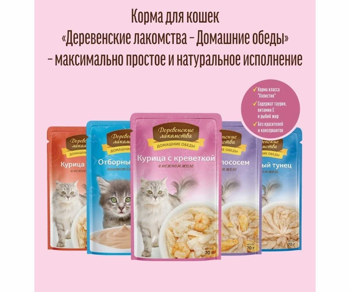 Влажный Корм Деревенские Лакомства Для Котят Отборный Тунец Паштет 70г Пауч 74500660