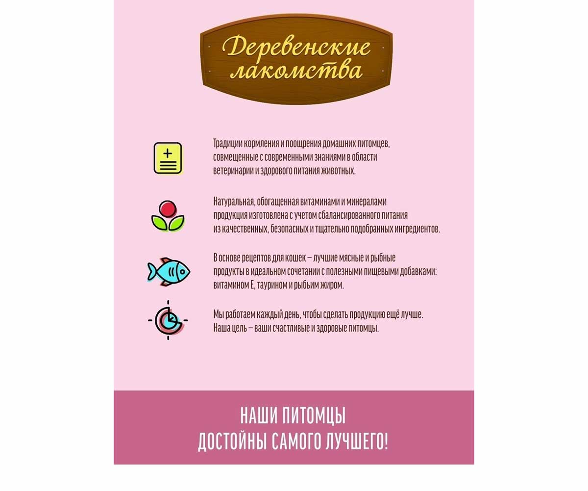 Влажный Корм Деревенские Лакомства Для Кошек Филейная Курица в Желе 70г Пауч 74500615
