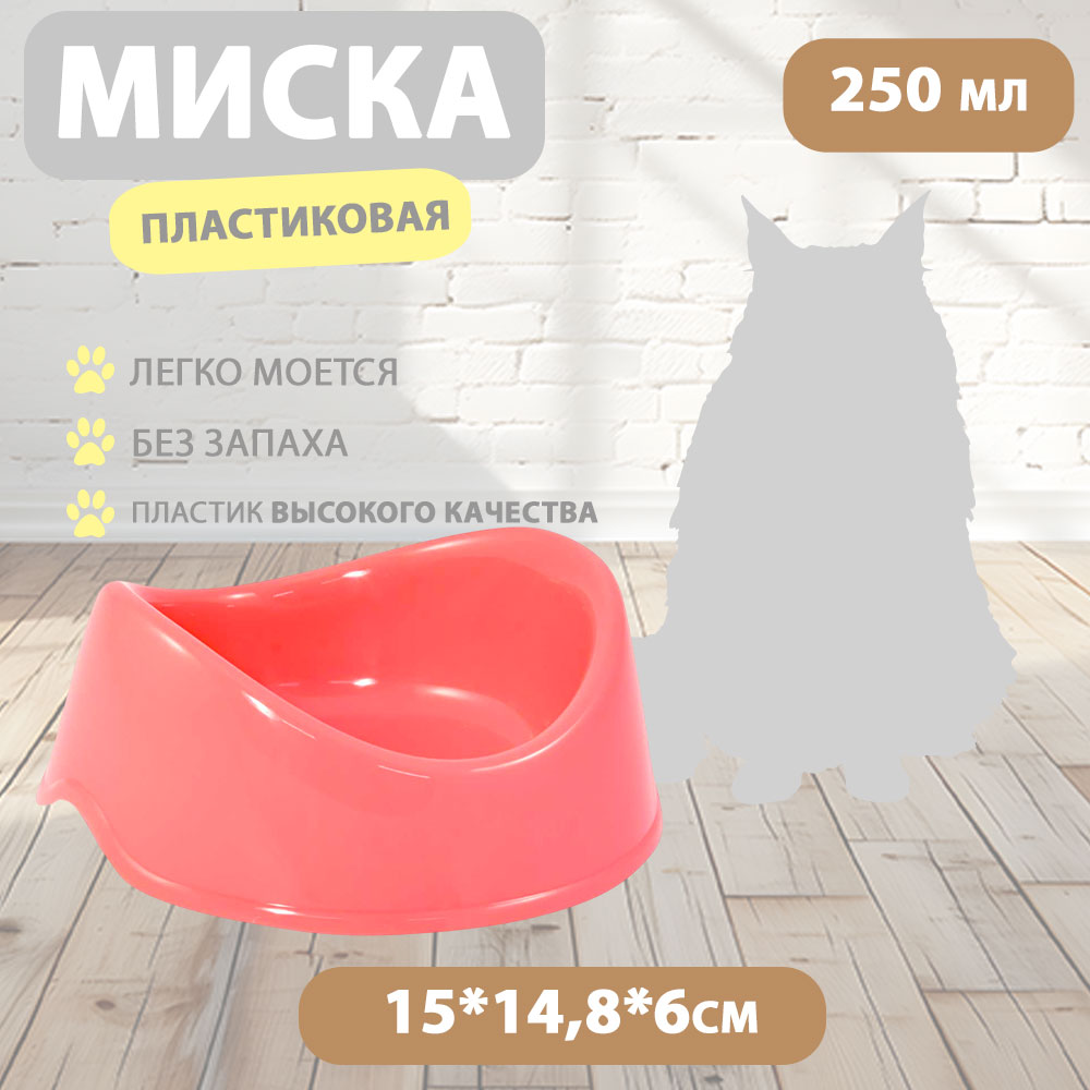 Миска Для Кошек и Собак Бисквит 250л Пластик Коралл Gamma (Гамма) 30272023
