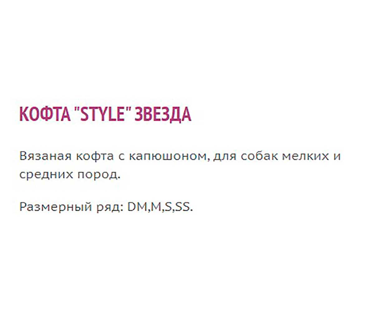 Кофта Для Собак Миниатюрных Пород Style Звезда Dm Pet Fashion (Пет Фешн)