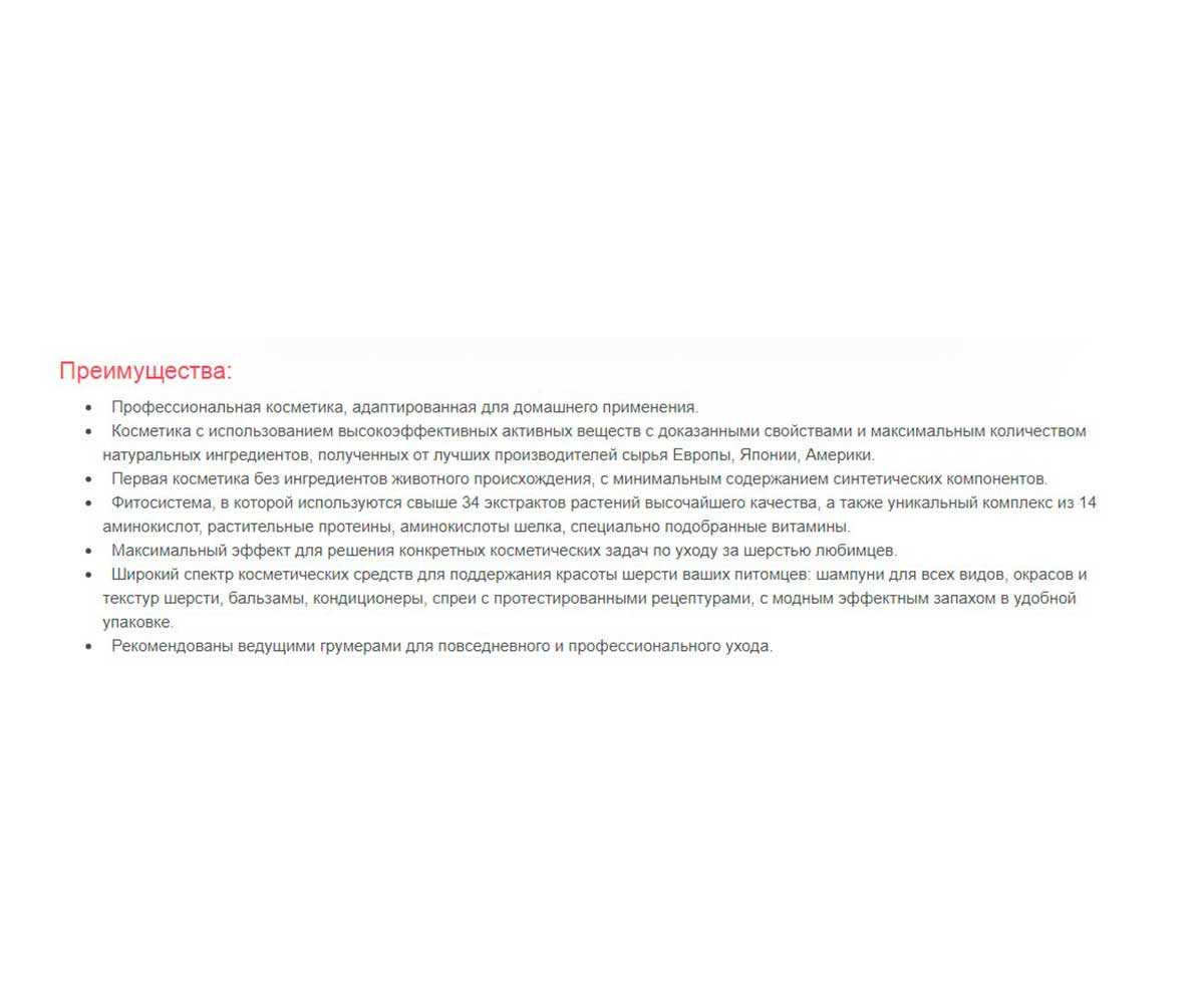 Elite Organic (Элит Органик) Бальзам-Кондиционер Для Собак и Кошек с Фито-Компонентами 270мл