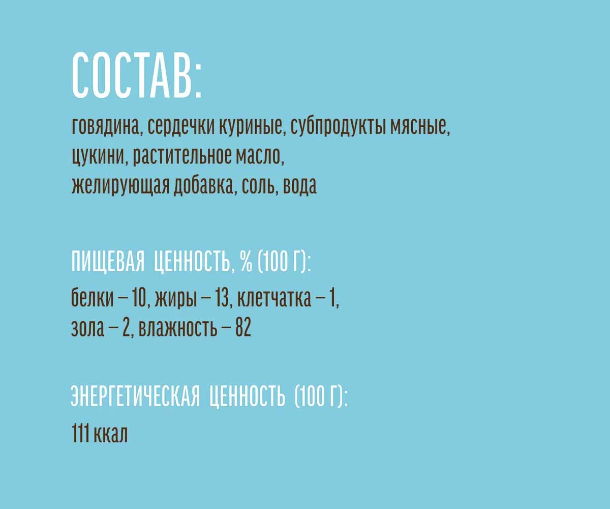 Консервы Для Щенков Деревенские Лакомства Домашние Обеды Вырезка Говядины Сердечки и Цукини 76135481