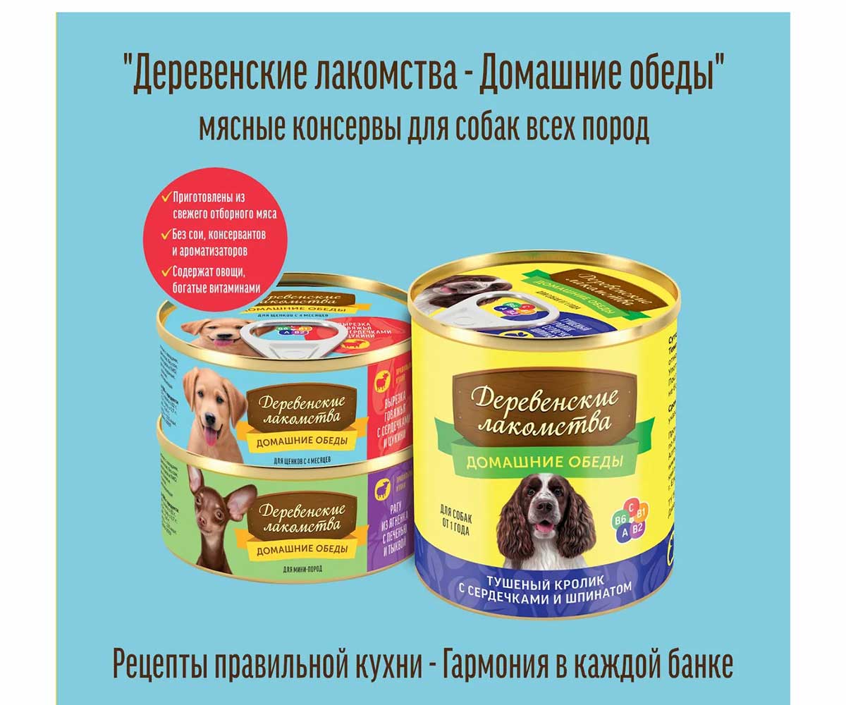 Консервы Для Щенков Деревенские Лакомства Домашние Обеды Филе Индейки Желудок и Отруби 100г 76135474
