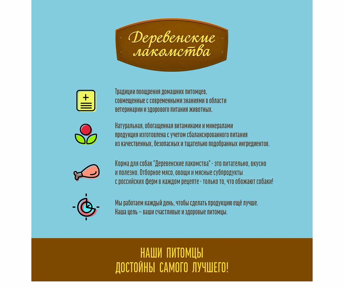 Консервы Для Щенков Деревенские Лакомства Домашние Обеды Филе Индейки Желудок и Отруби 100г 76135474