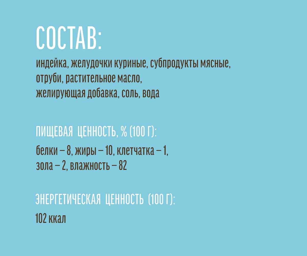 Консервы Для Щенков Деревенские Лакомства Домашние Обеды Филе Индейки Желудок и Отруби 100г 76135474