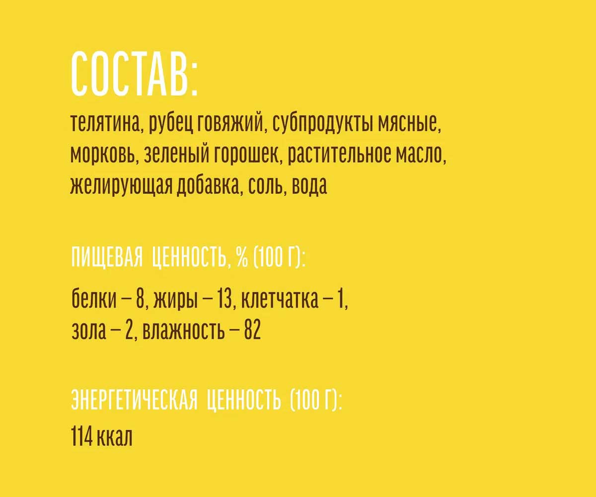 Консервы Для Собак Деревенские Лакомства Домашние Обеды Телятина По-Деревенски Рубец и Овощи 240г 76135511