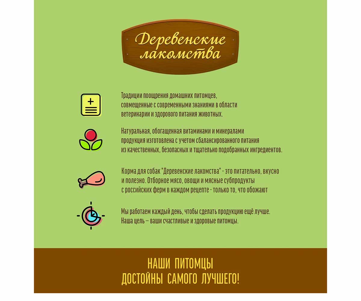 Консервы Для Собак Мелких Пород Деревенские Лакомства Домашние Обеды Нежная Индейка Рубец и Цукини 100г 76135443