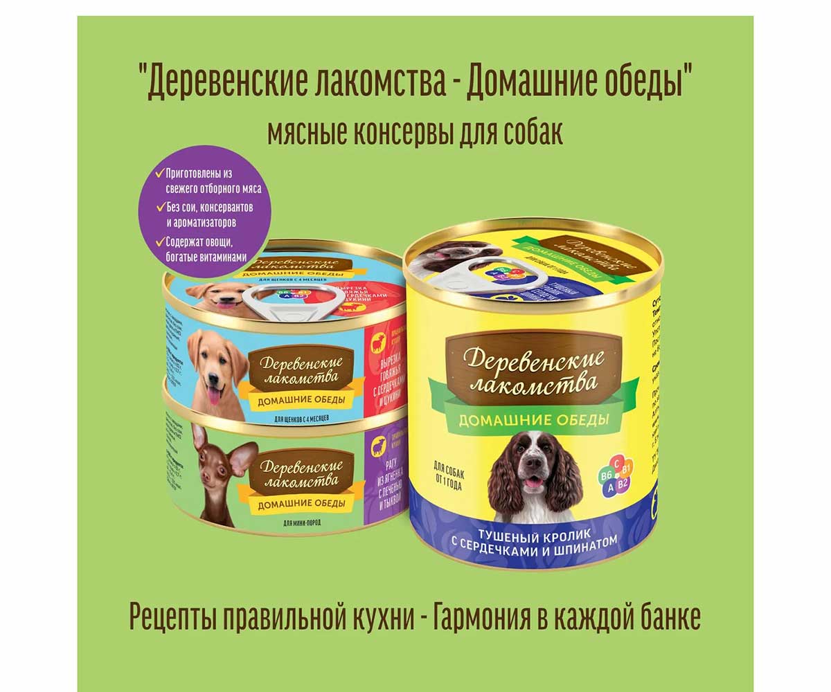 Консервы Для Собак Мелких Пород Деревенские Лакомства Домашние Обеды Нежная Индейка Рубец и Цукини 100г 76135443