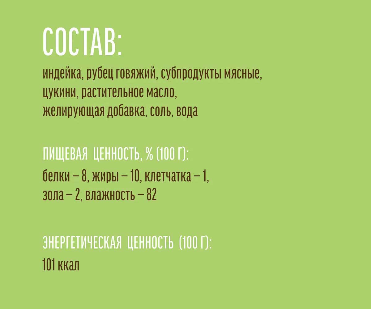 Консервы Для Собак Мелких Пород Деревенские Лакомства Домашние Обеды Нежная Индейка Рубец и Цукини 100г 76135443