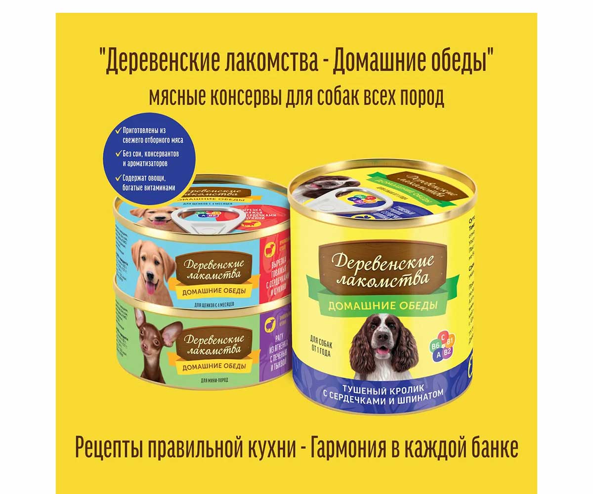 Консервы Для Собак Деревенские Лакомства Домашние Обеды Каре Ягненка Печень и Овощи 240г 76135528