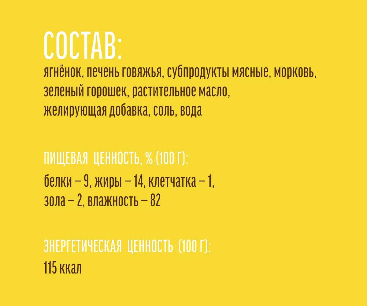 Консервы Для Собак Деревенские Лакомства Домашние Обеды Каре Ягненка Печень и Овощи 240г 76135528