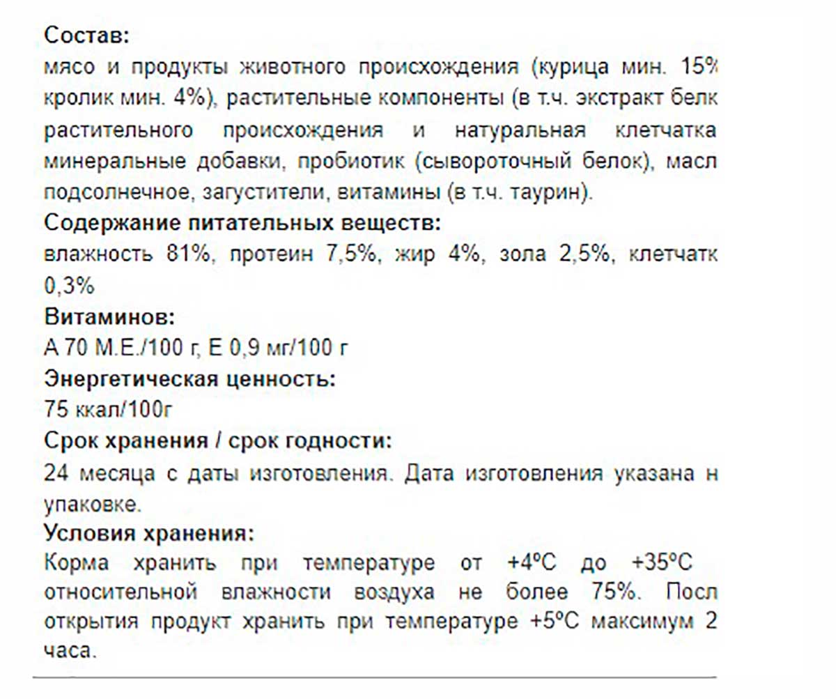 Влажный Корм Наша Марка (НМ) Для Кошек Кролик в Соусе 85г