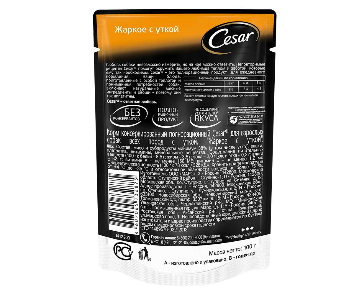 Влажный Корм Cesar (Цезарь) Для Собак Жаркое Утка 85г (1*28)