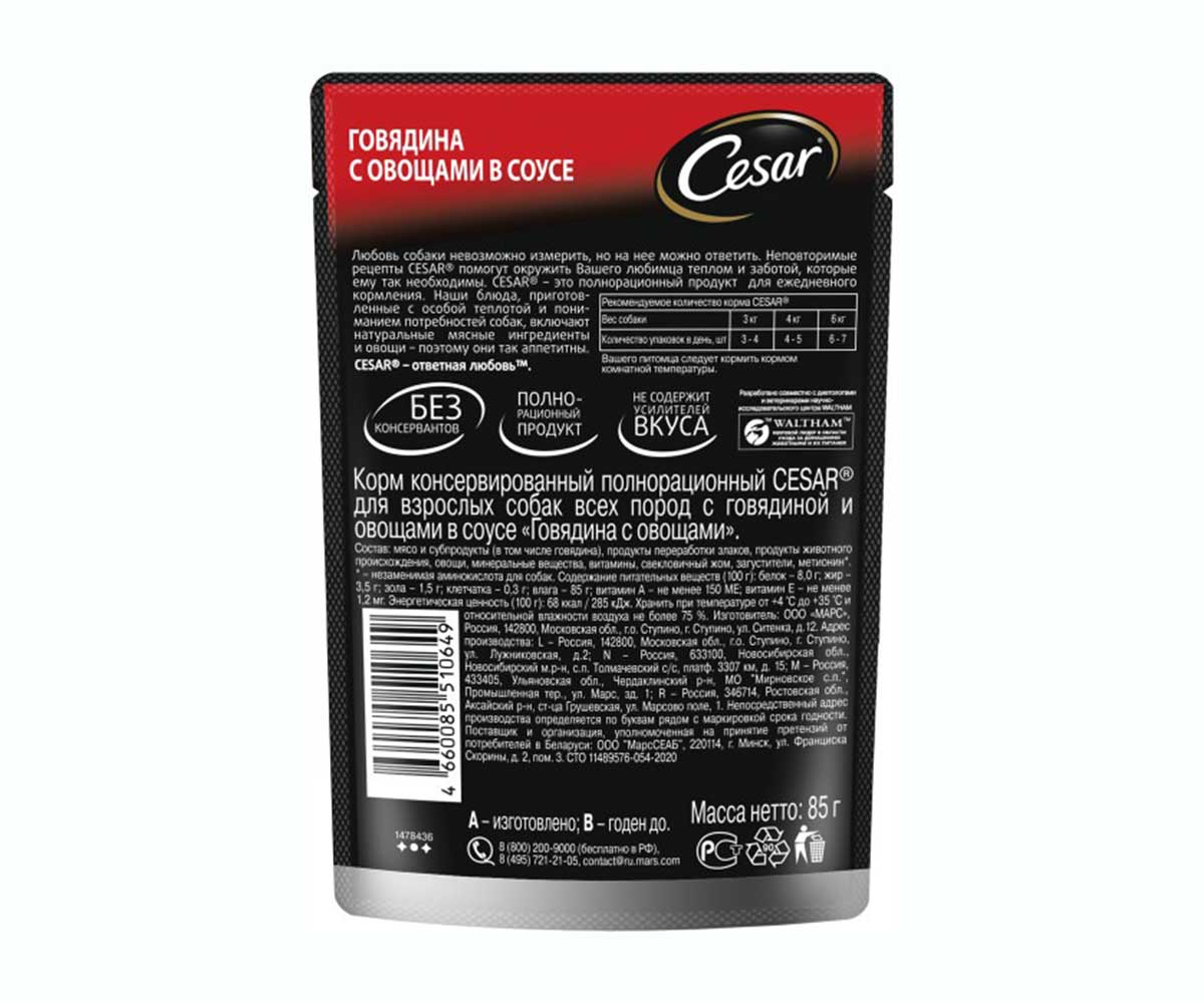 Влажный Корм Cesar (Цезарь) Для Собак Говядина и Овощи 85г (1*28)