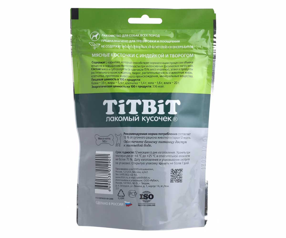 Лакомство Для Собак TiTBiT (Титбит) Косточки Индейка и Творог 012901