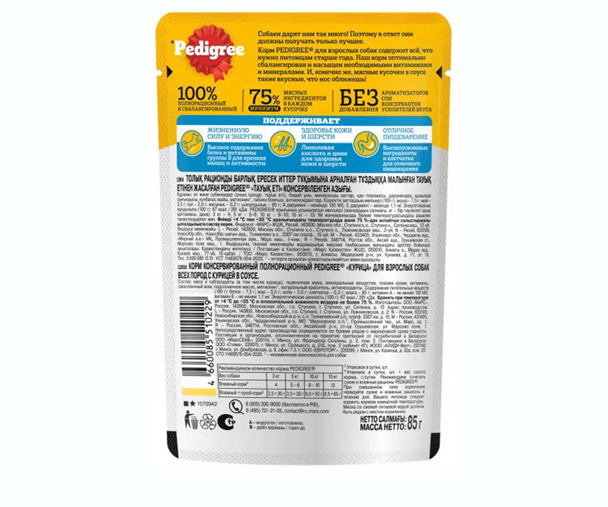 Влажный Корм Pedigree (Педигри) Для Собак Курица в Соусе 85г (1*28)