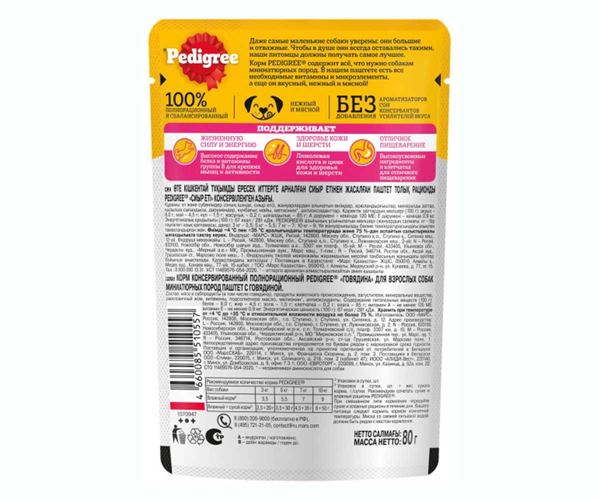 Влажный Корм Pedigree (Педигри) Для Собак Мелких Пород Паштет Говядина 80г (1*24)