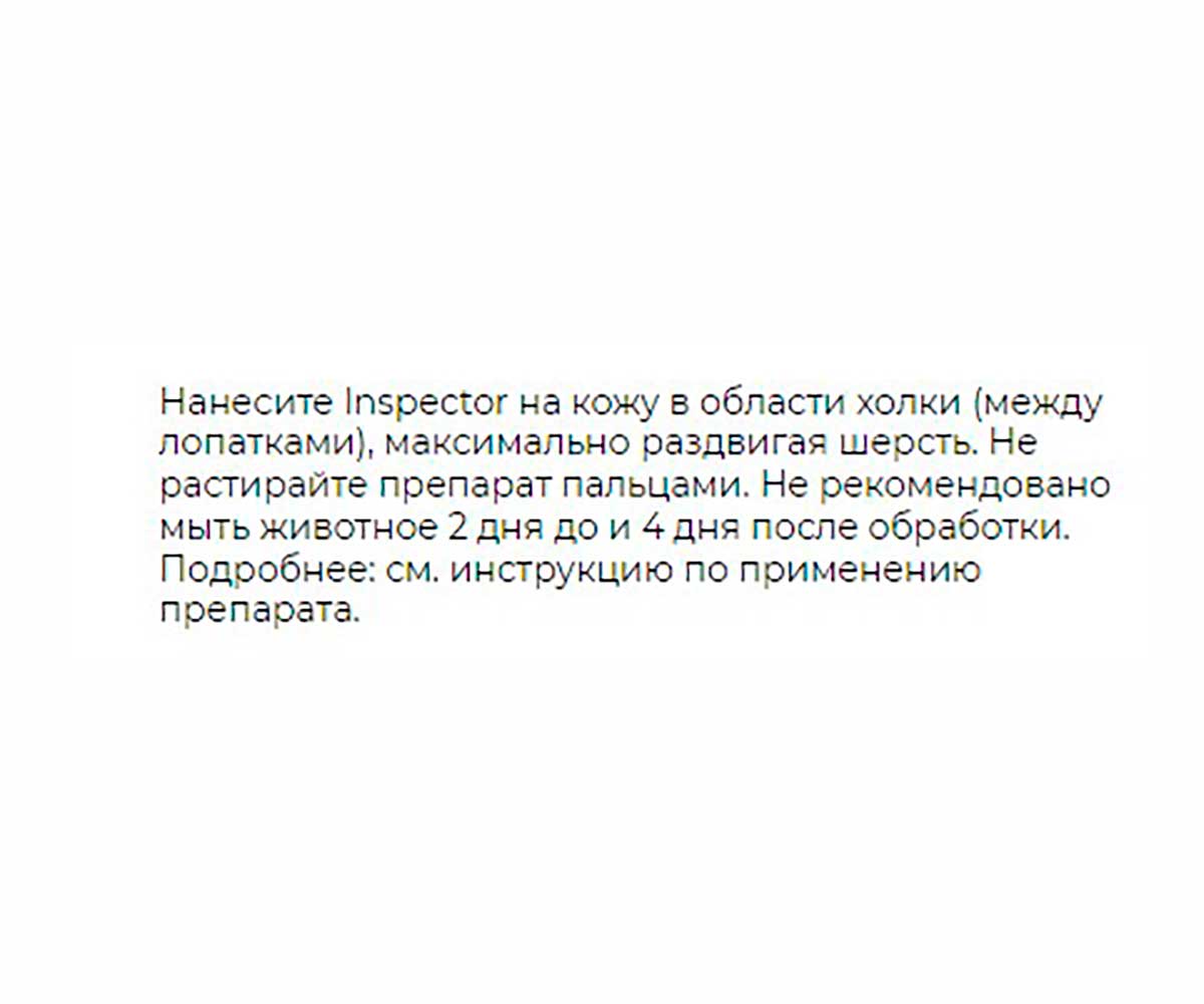 Inspector (Инспектор) Quadro Капли Против Внешних и Внутренних Паразитов Для Собак 1-4кг Neoterica I304