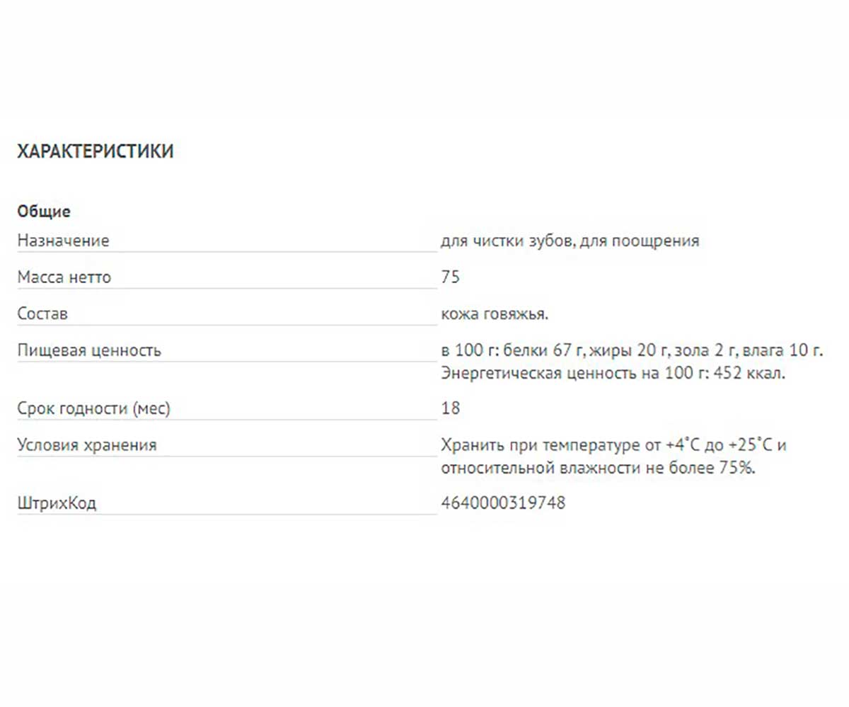 Лакомство Для Собак TiTBiT (Титбит) Хрустики Диетические 75г 319748