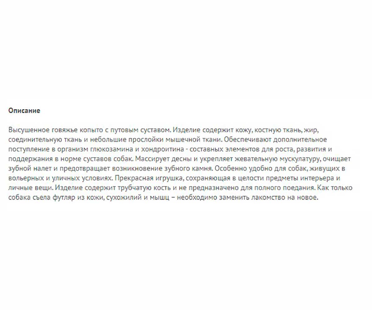 Лакомство Для Собак Средних Пород TiTBiT (ТиТБиТ) Путовый Сустав Говяжий 0498