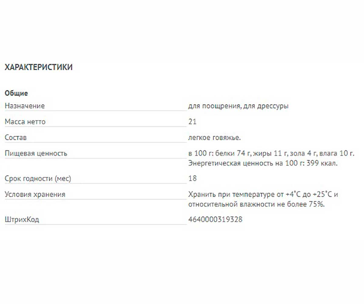 Лакомство Для Собак TiTBit (Титбит) Легкое Говяжье Мягкая Упаковка 21г