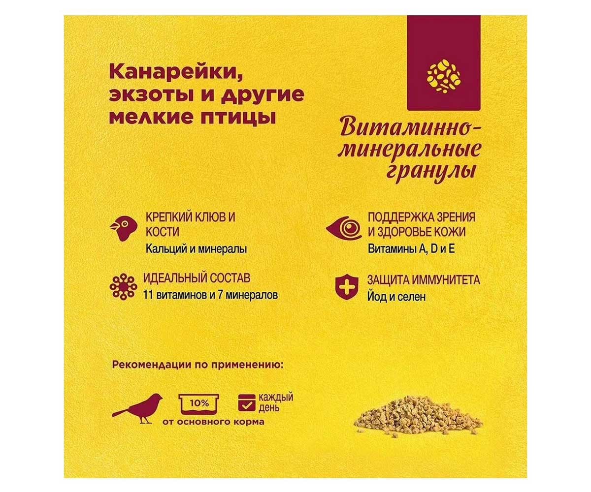 RIO (Рио) Витаминно-Минеральные Гранулы Для Канареек и Экзотов 120г