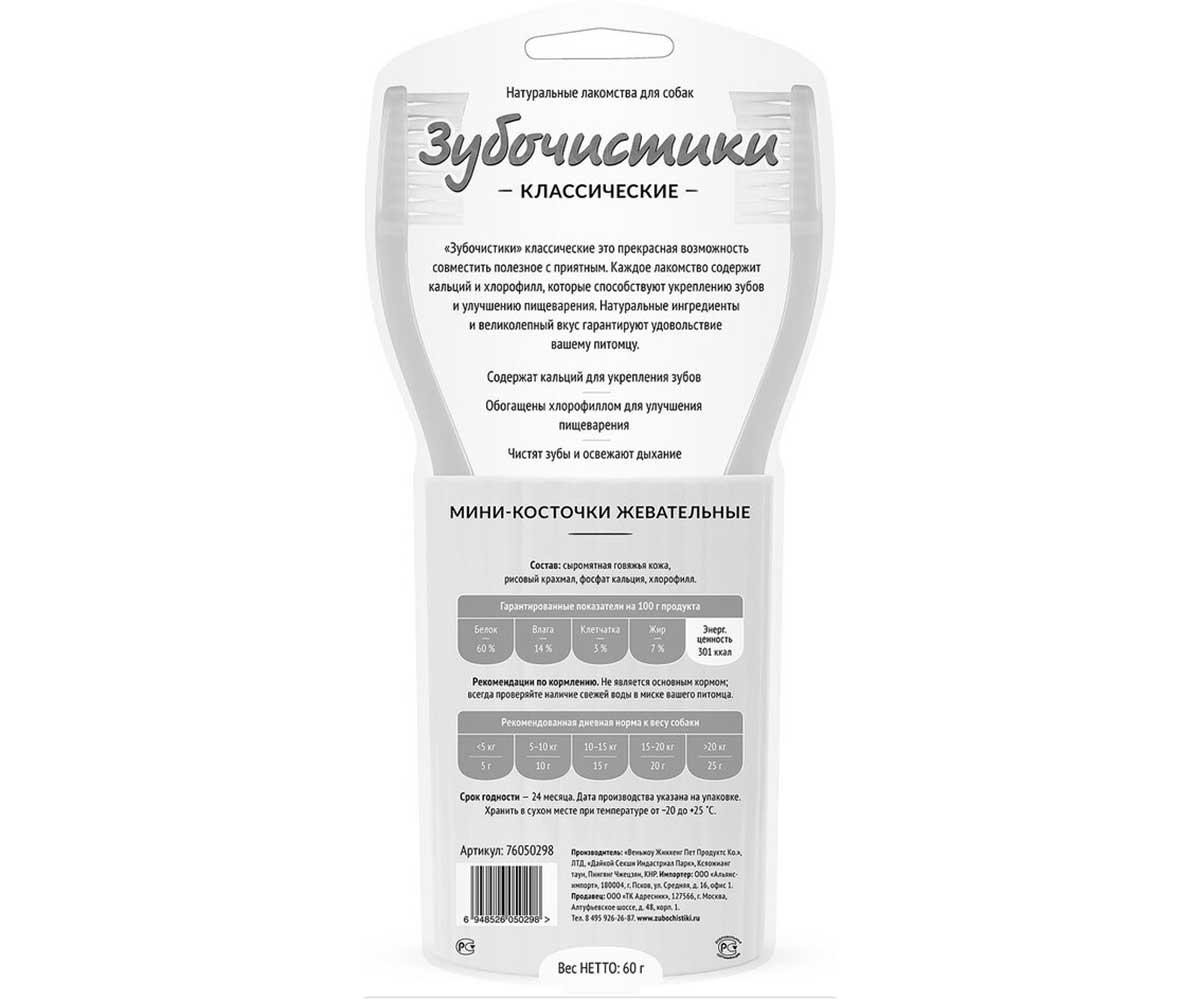 Лакомство Для Собак Зубочистики Мини-Косточки Жевательные 14шт 60г 76050298