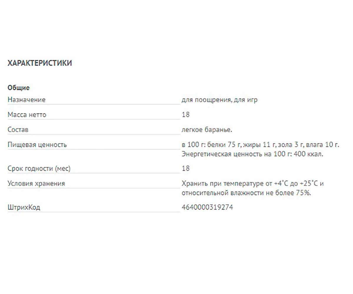 Лакомство Для Кошек TiTBit (Титбит) Легкое Баранье Для Чистки Зубов Б2-М 319274