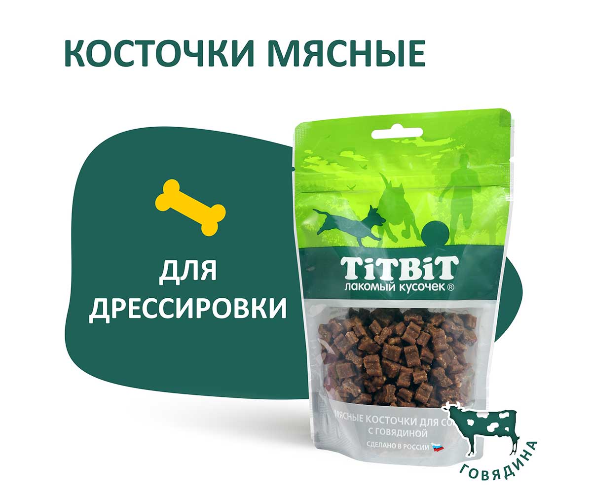Лакомство Для Собак TiTBiT (Титбит) Косточки Мясные с Говядиной 145г 012857