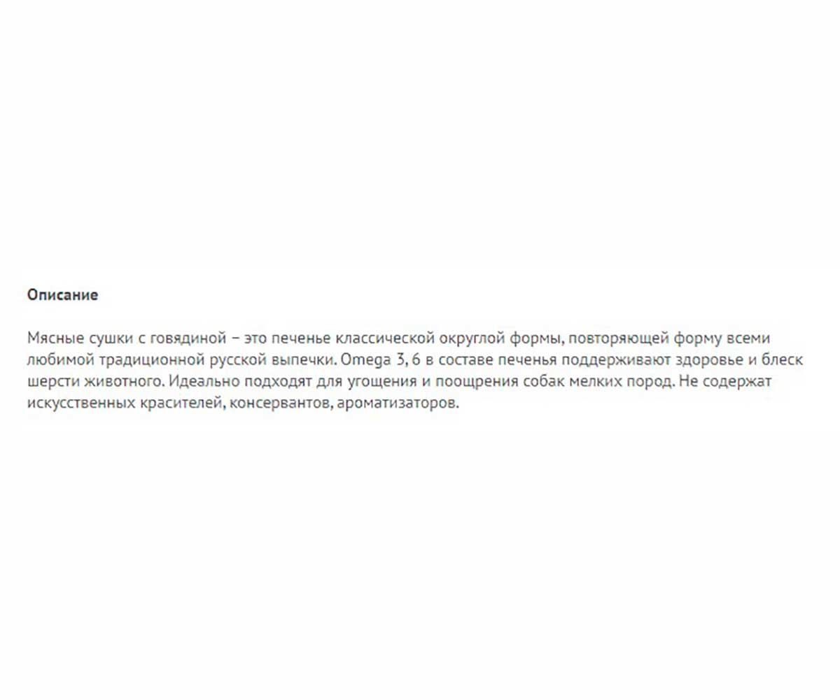 Лакомство Для Собак TiTBiT (Титбит) Мясные Сушки с Говядиной 100г 004982