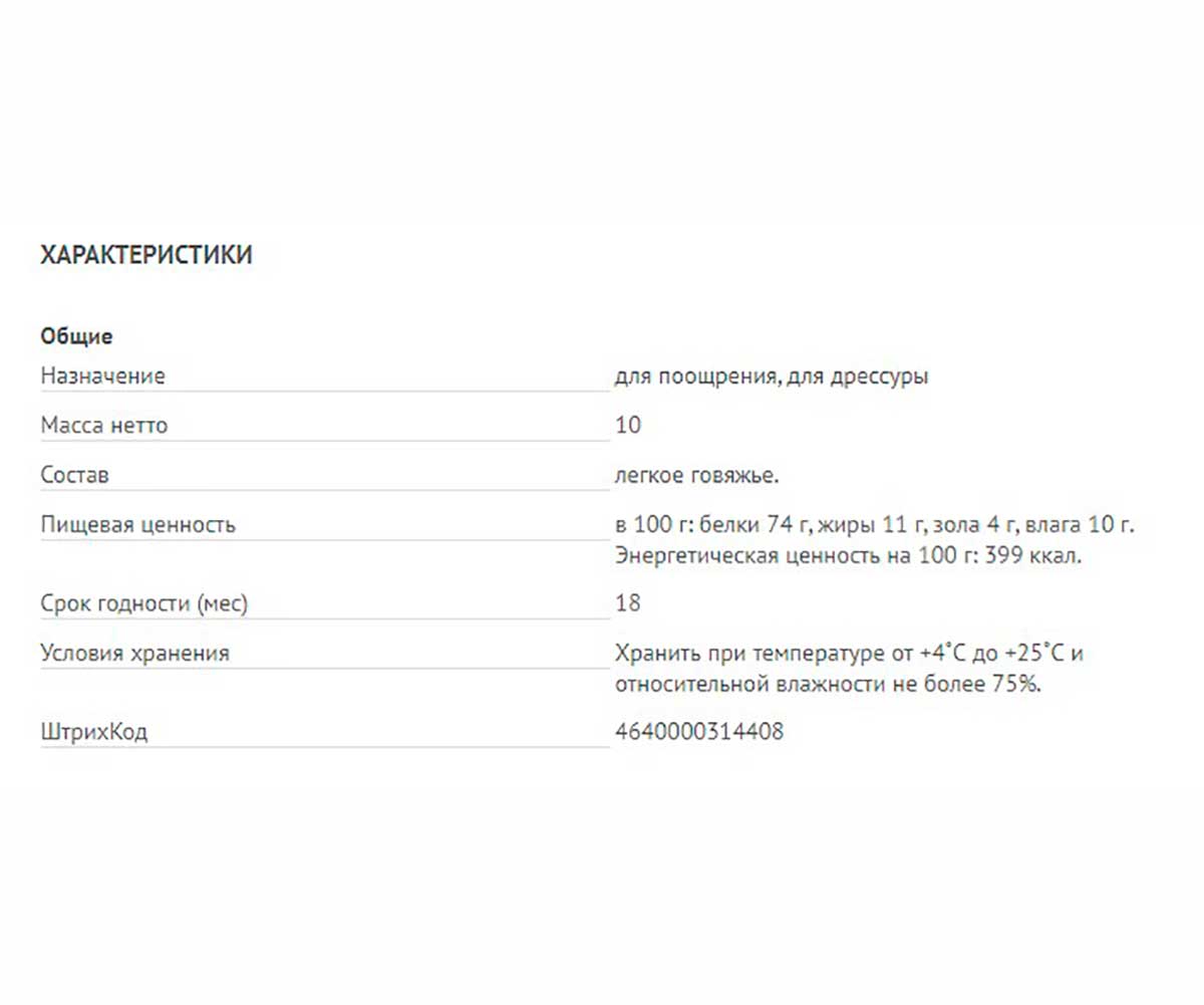 Лакомство Для Собак TiTBit (Титбит) Легкое Говяжье Для Дрессуры Б2-М 10г 4408