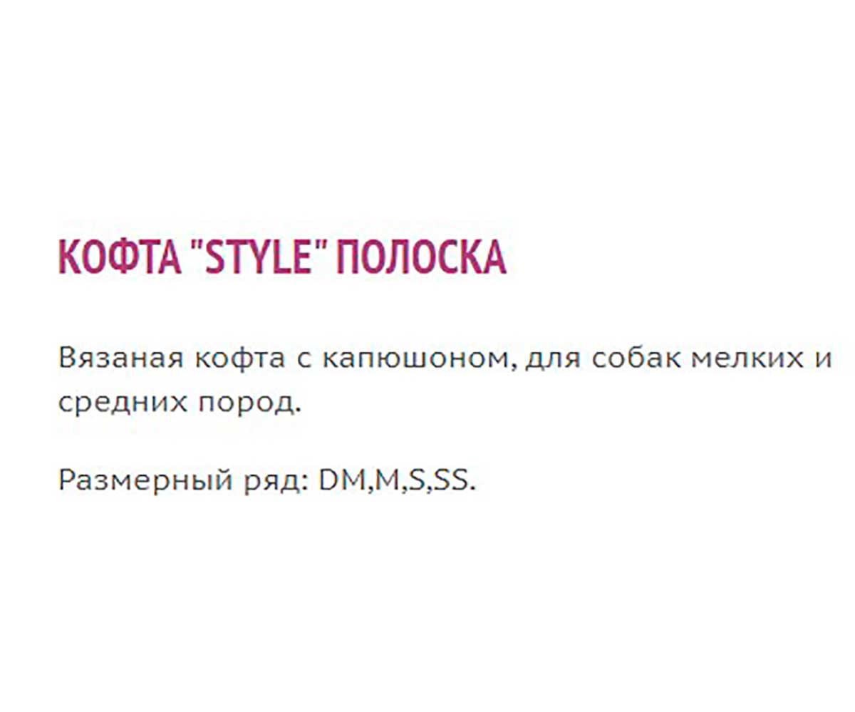 Кофта Для Собак Миниатюрных Пород Style Полоска М Pet Fashion (Пет Фешн)